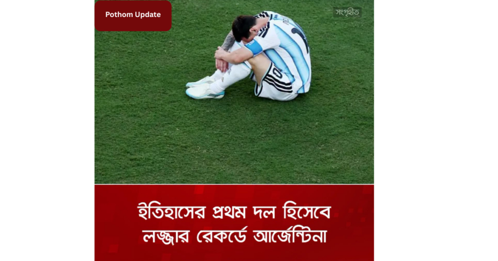 আর্জেন্টিনার হতাশাজনক বিশ্বকাপ ফাইনাল